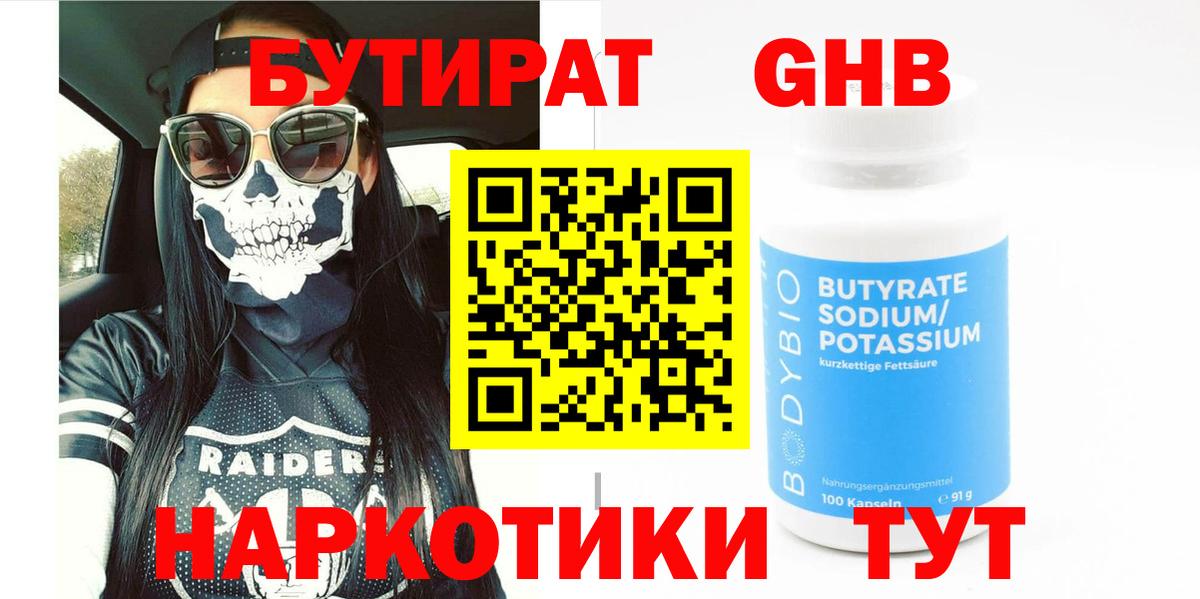 Бутират Butirat  Вход с VPN  Алатырь 