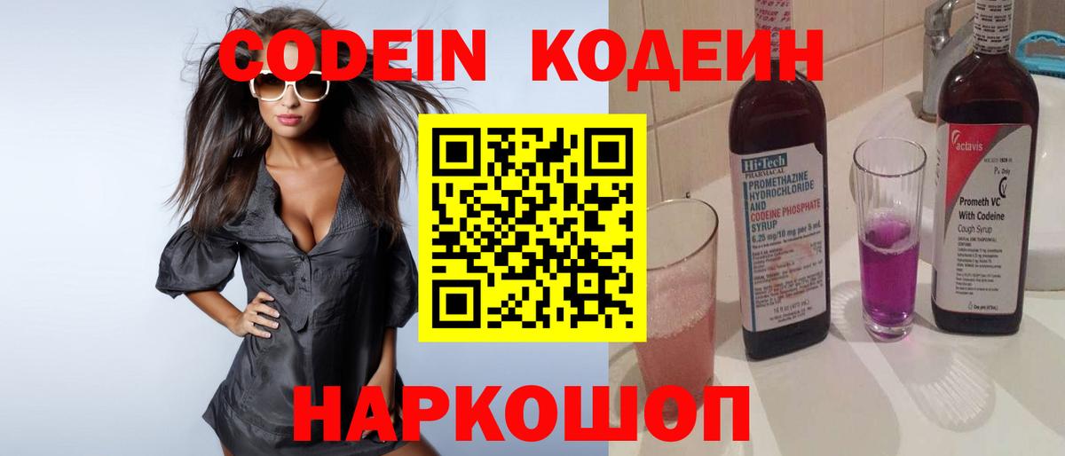 Кодеин напиток Lean (лин)  Вход с VPN  Алатырь 