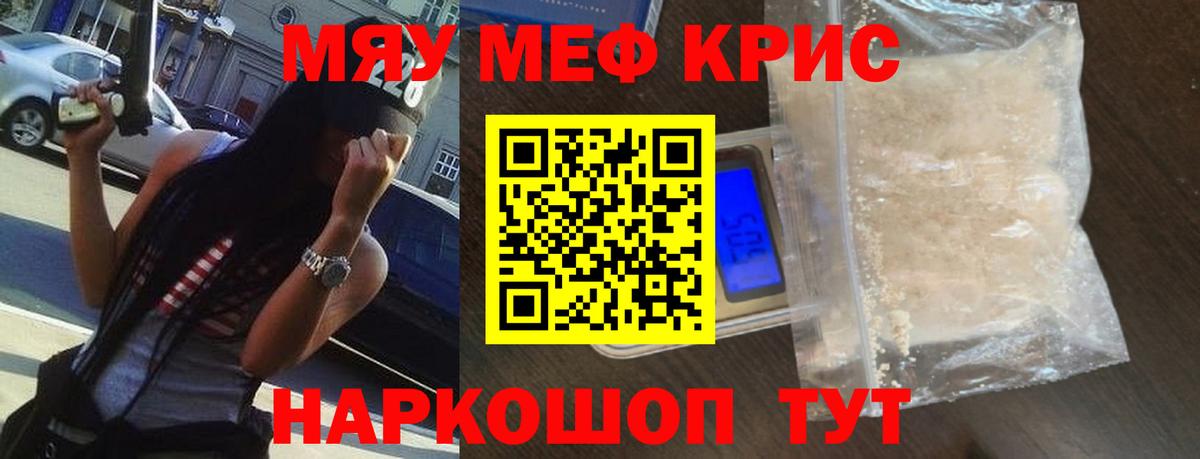 Меф мяу мяу кристаллы Алатырь